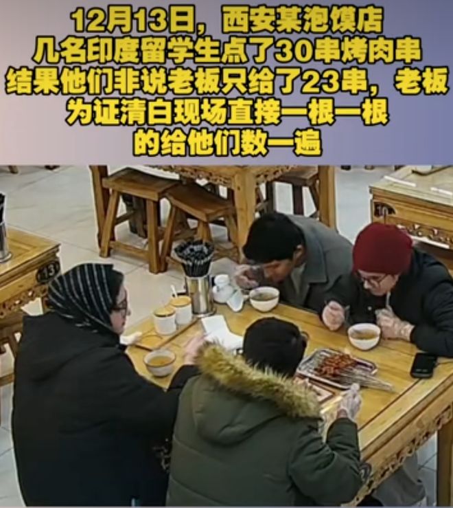 4个印度留学生在烧烤店点了30串烤肉非说23串老板当场数串